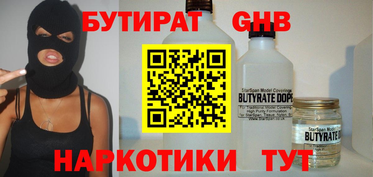 Симферополь  Бутират GHB  Вход с VPN 