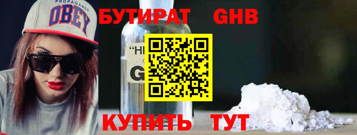 БУТИРАТ GHB Симферополь