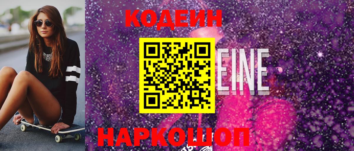 Codein напиток Lean (лин) Симферополь