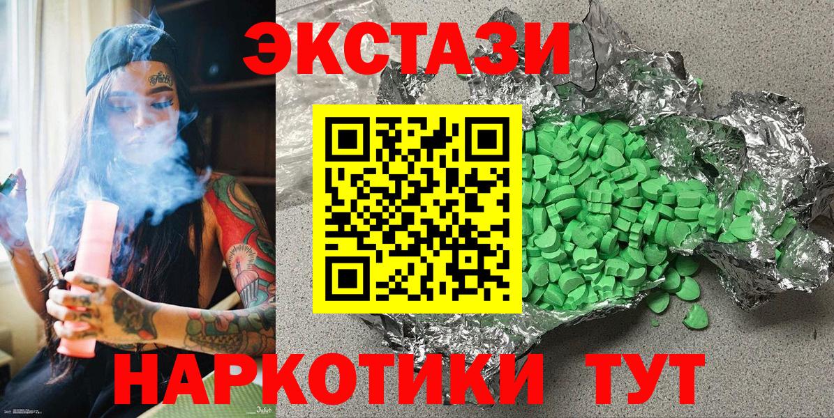 Экстази 280 MDMA Симферополь