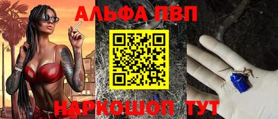 альфа пвп Обнинск