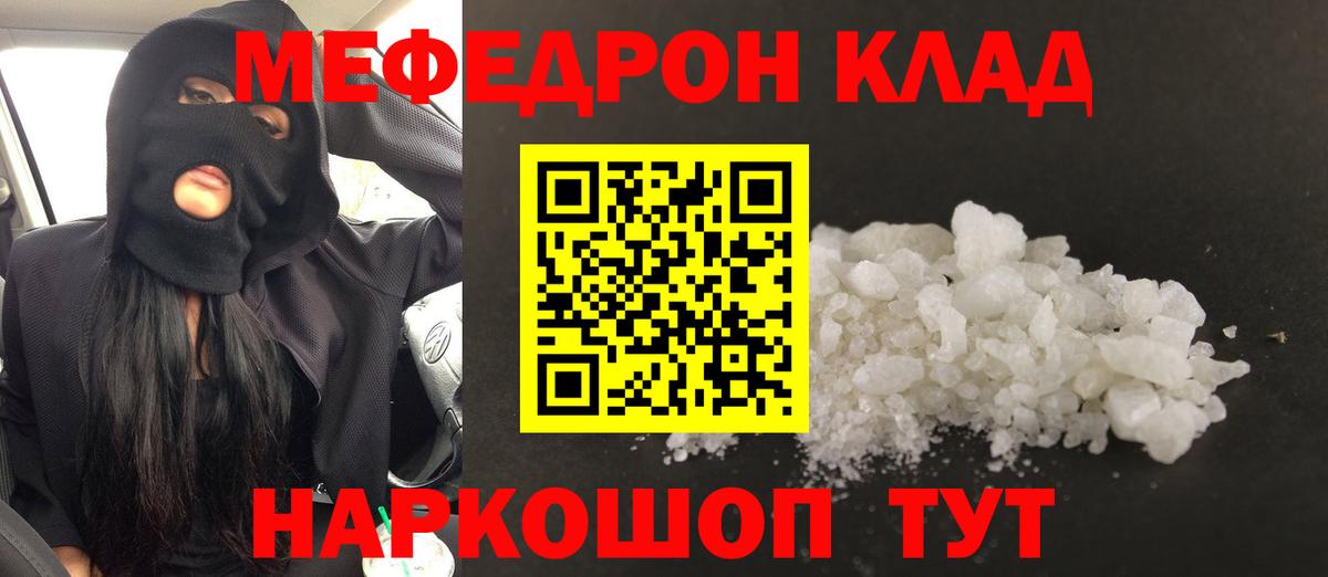 МЕФ кристаллы Симферополь