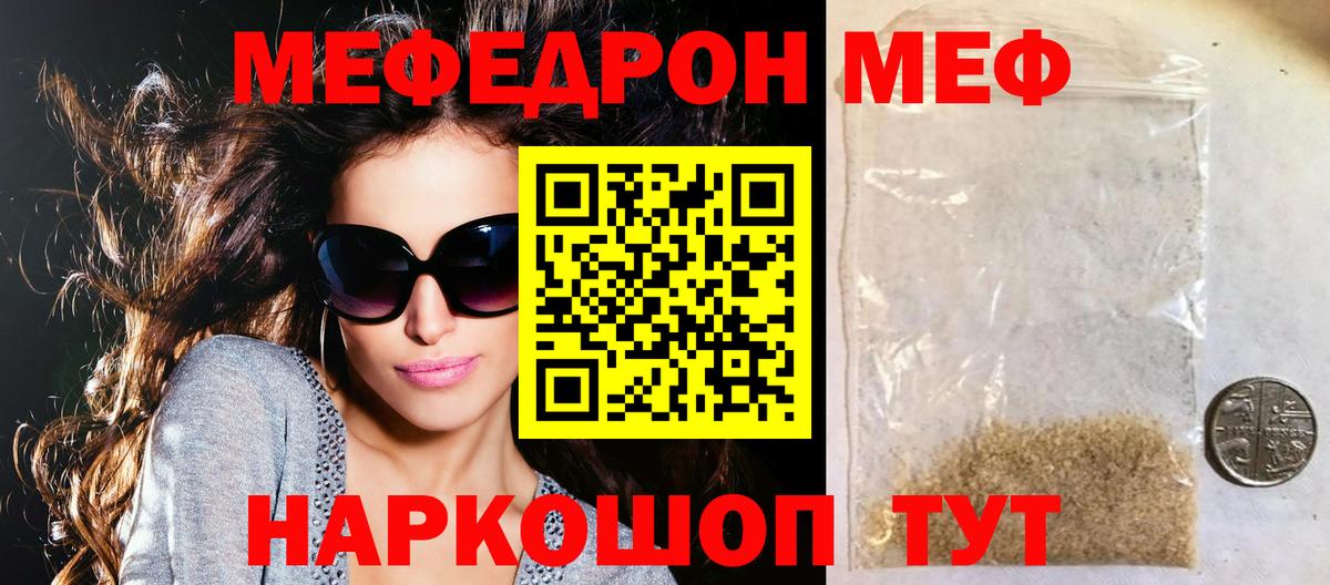 МЯУ-МЯУ mephedrone  Вход с VPN  Мефедрон  Симферополь  МЕФ VHQ 
