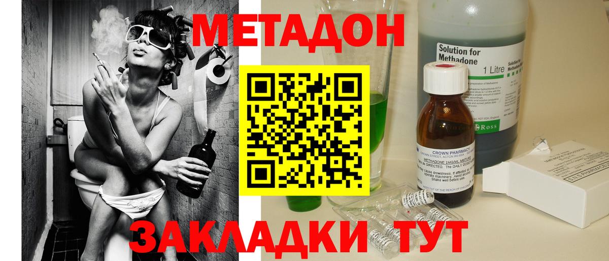 МЕТАДОН кристалл Симферополь