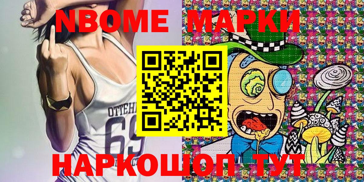 Марки NBOMe 1,8мг Симферополь